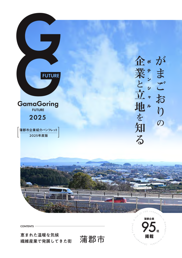 蒲郡　パンフレット-1